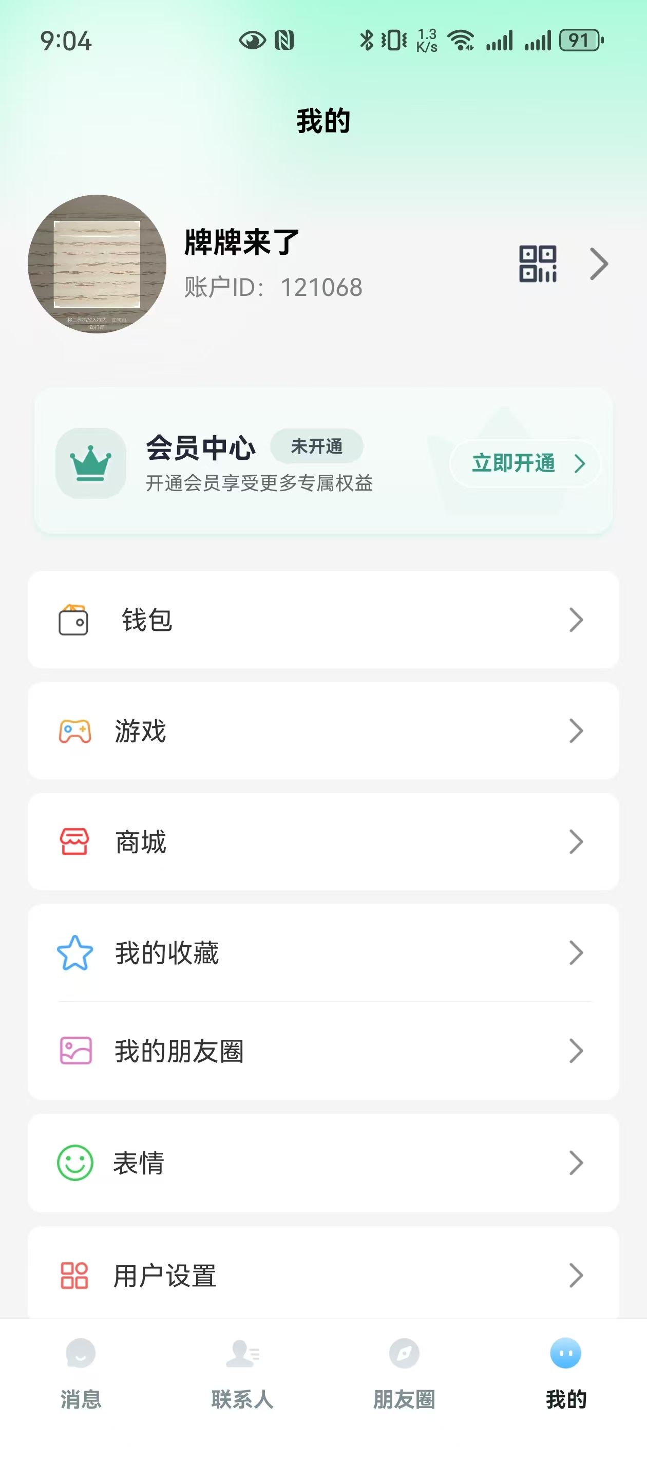 趣连应用界面