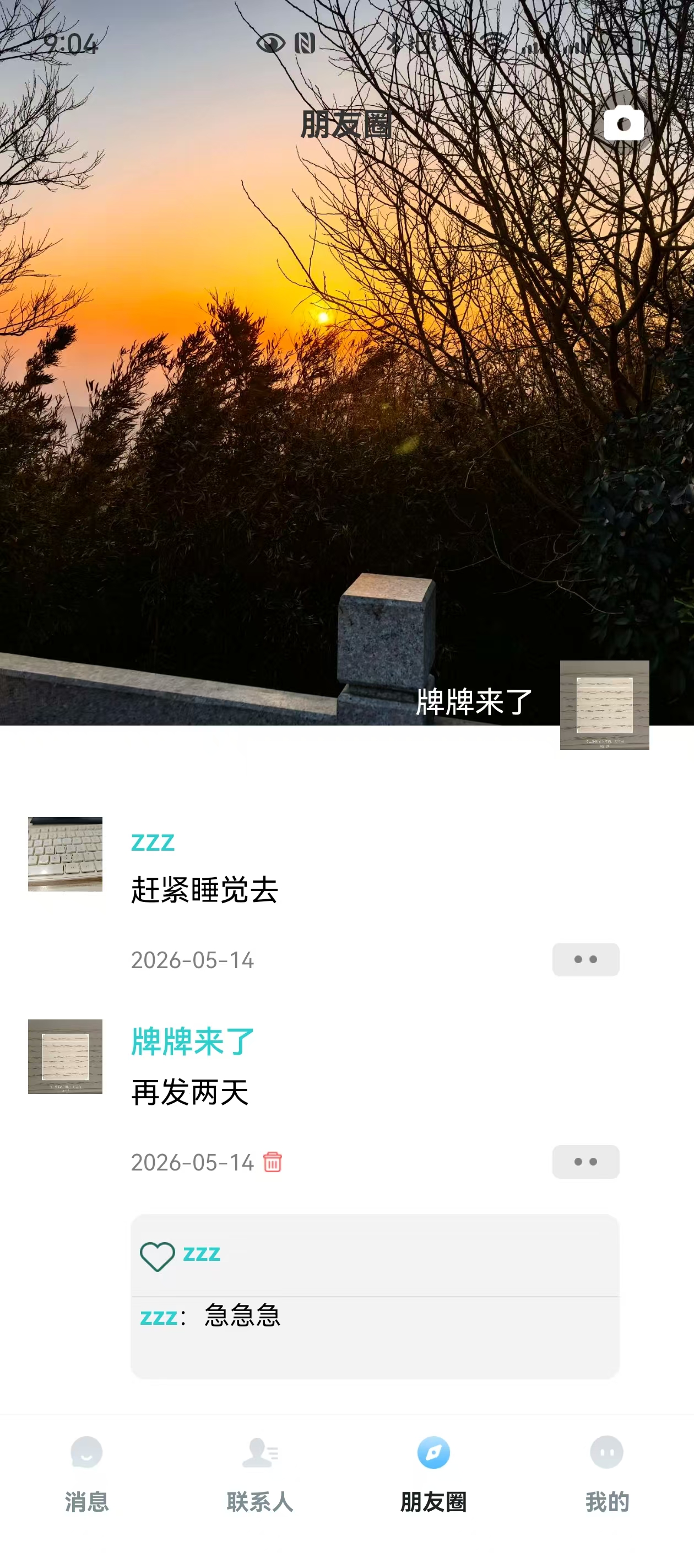 朋友圈