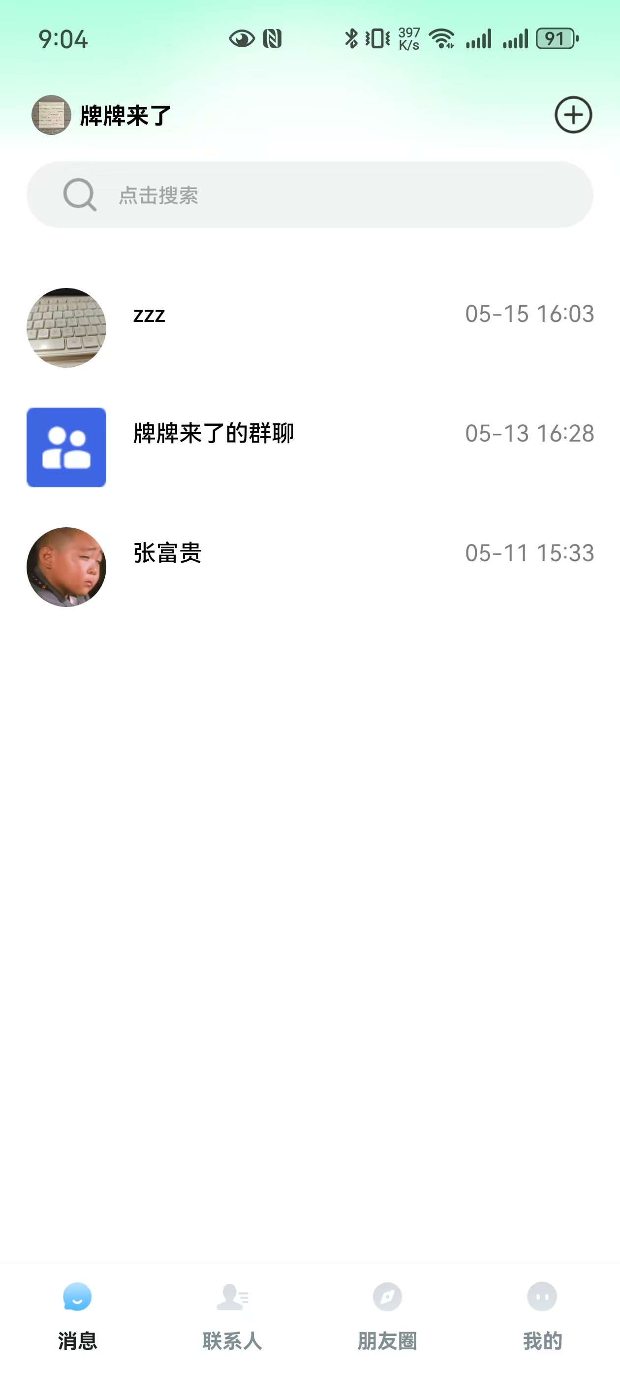 消息列表